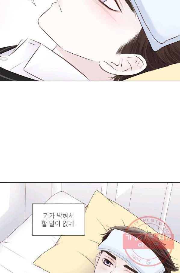내가 널 사랑할 때 14화 3