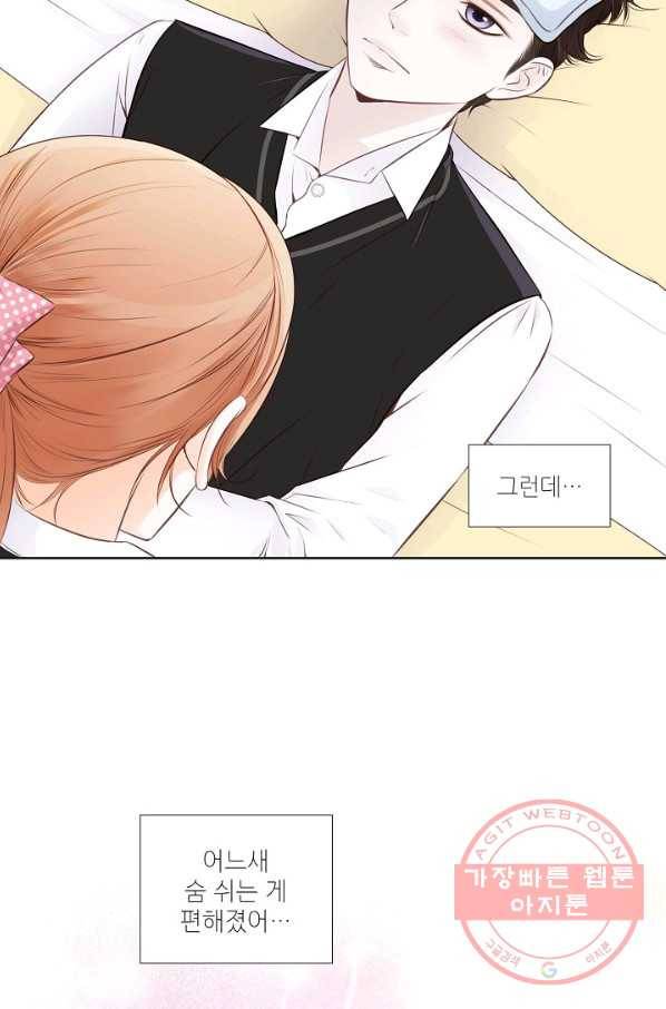 내가 널 사랑할 때 14화 4