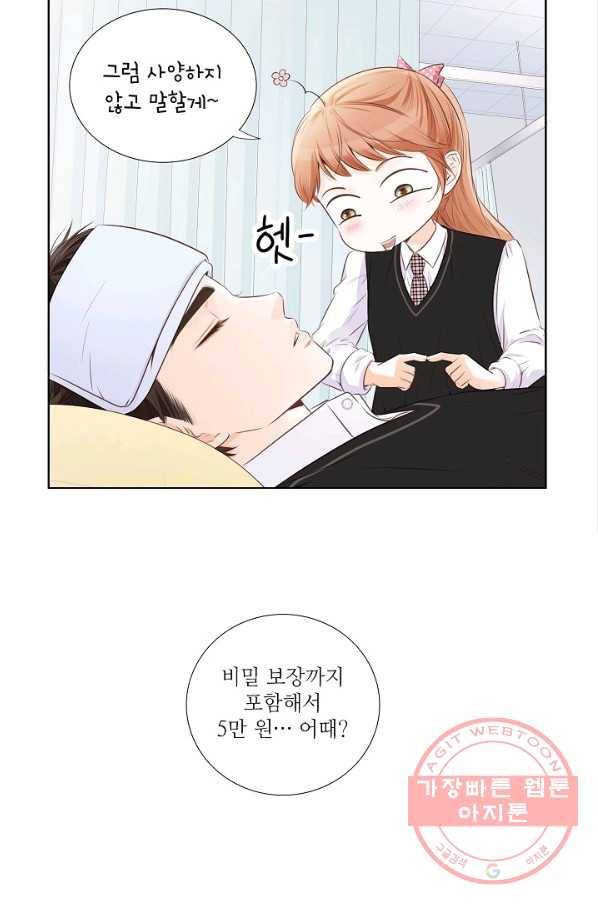 내가 널 사랑할 때 14화 12