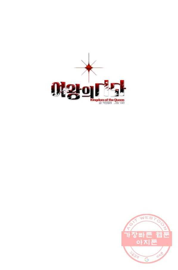 여왕의 나라 93화 1