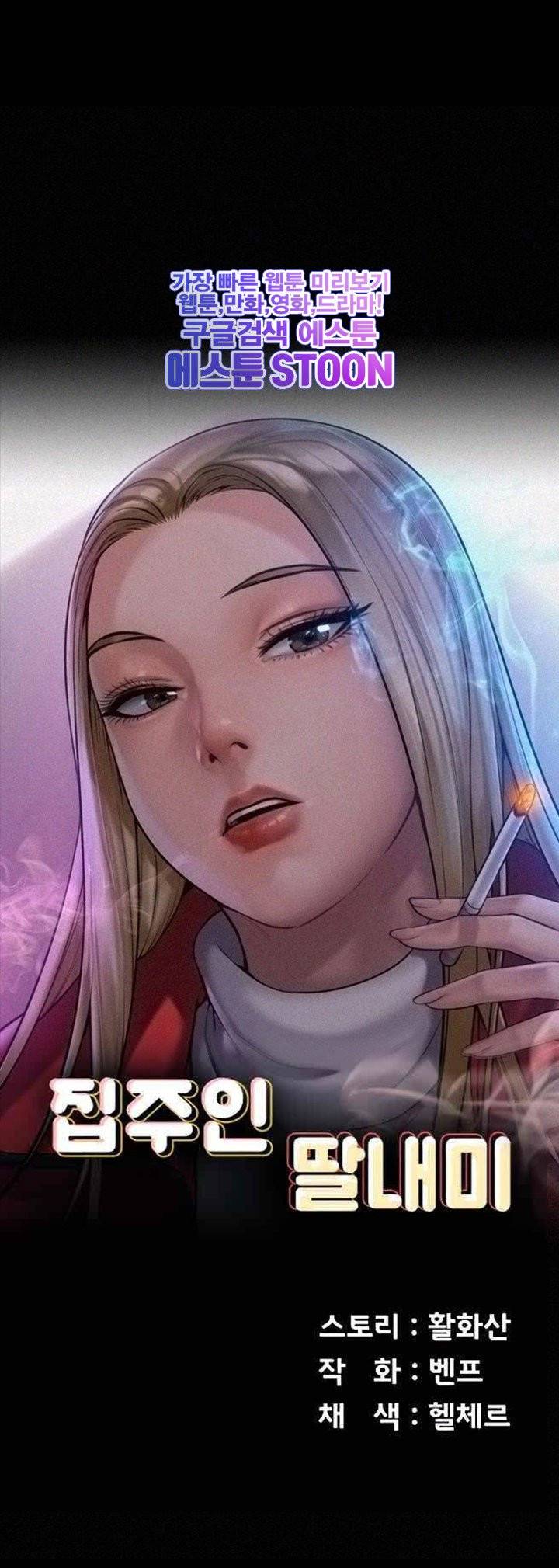 집주인 딸내미 - 178화 1