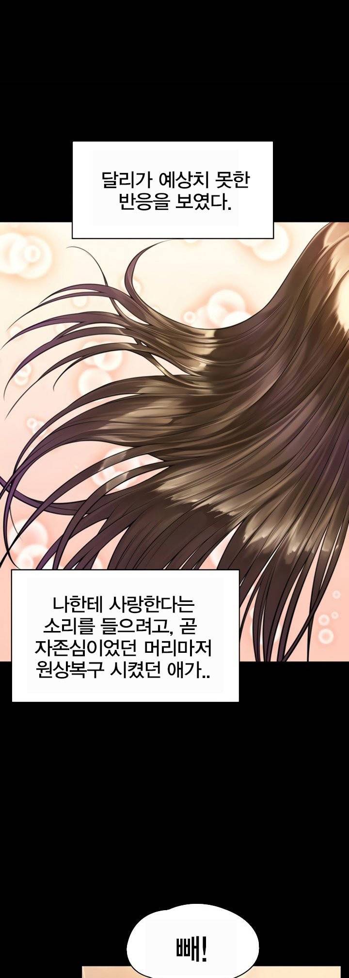 집주인 딸내미 - 178화 2