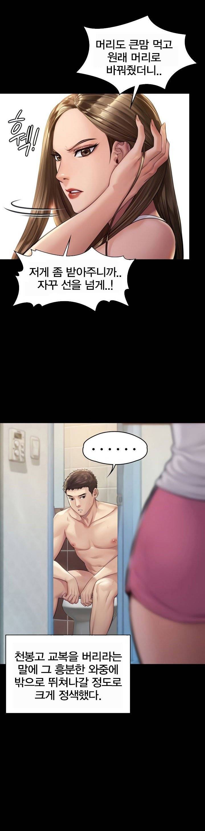 집주인 딸내미 - 178화 5