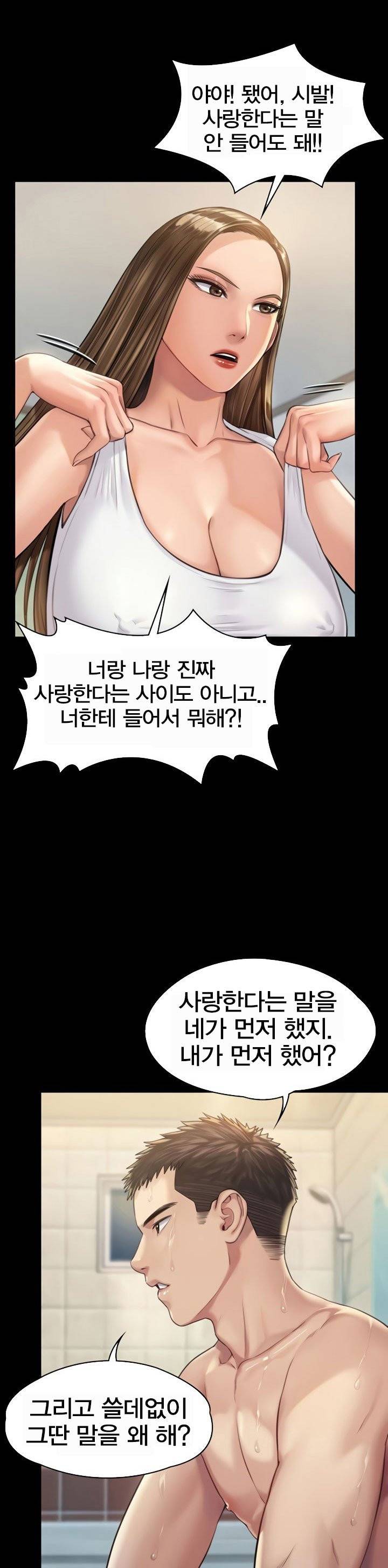 집주인 딸내미 - 178화 6