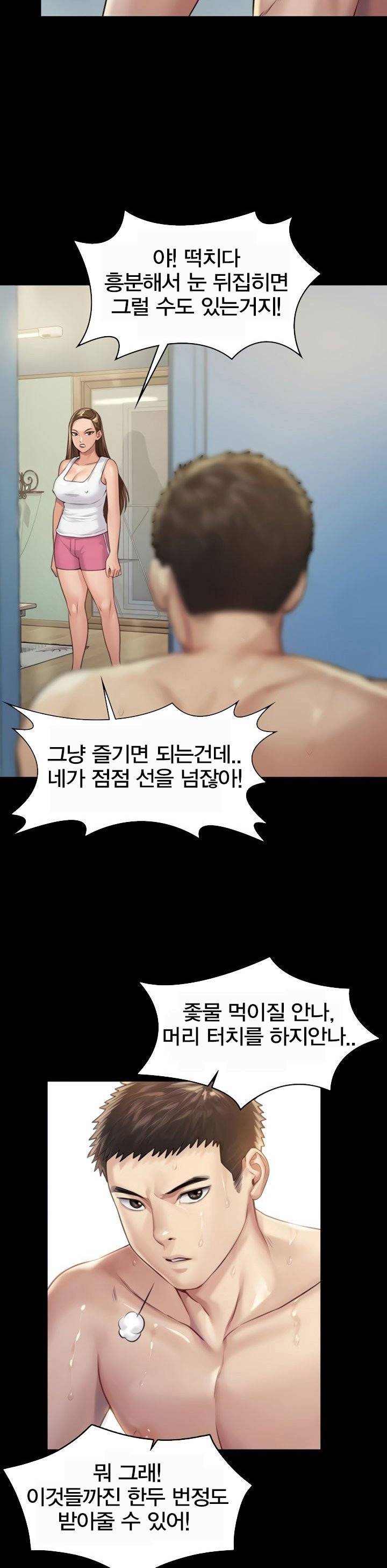집주인 딸내미 - 178화 7