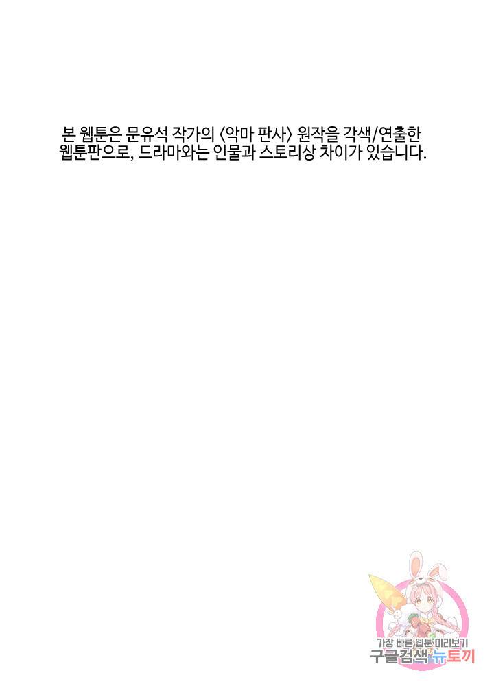 악마 판사 3화 1