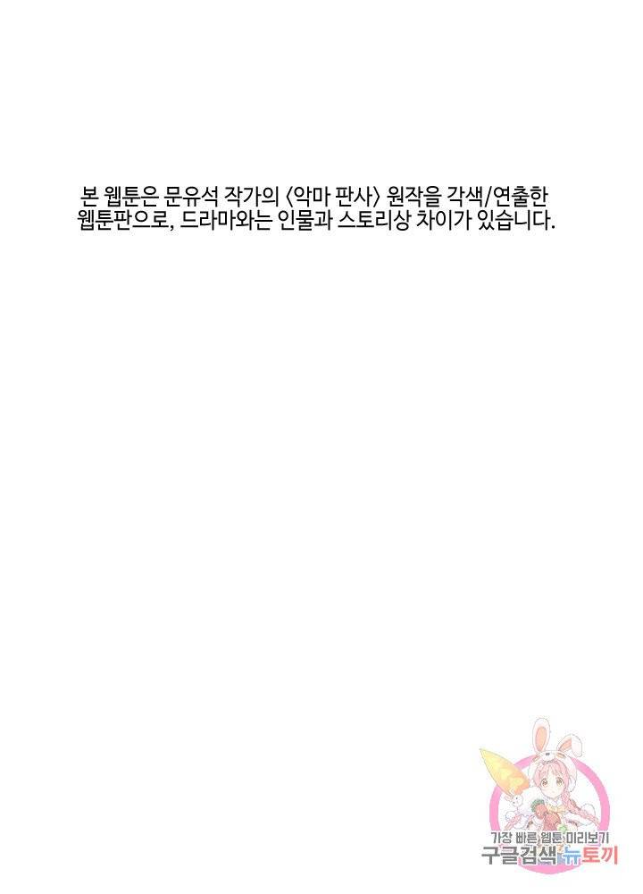 악마 판사 7화 1