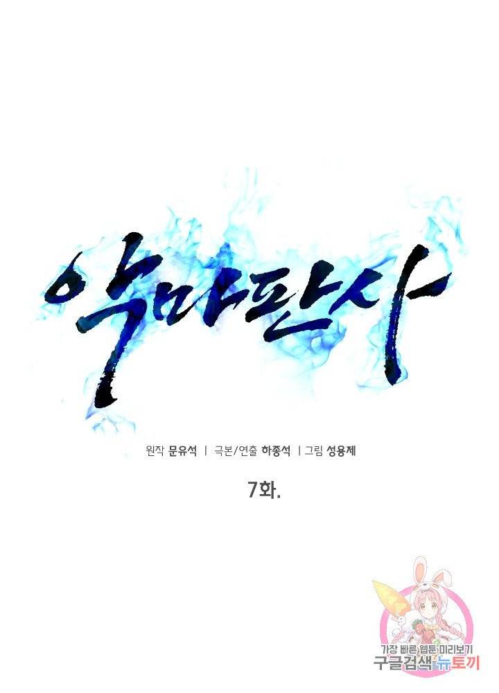 악마 판사 7화 12