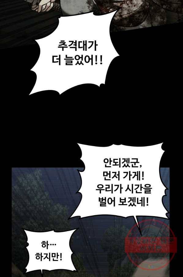 두 번 사는 랭커 98화 10