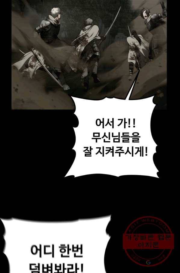 두 번 사는 랭커 98화 11