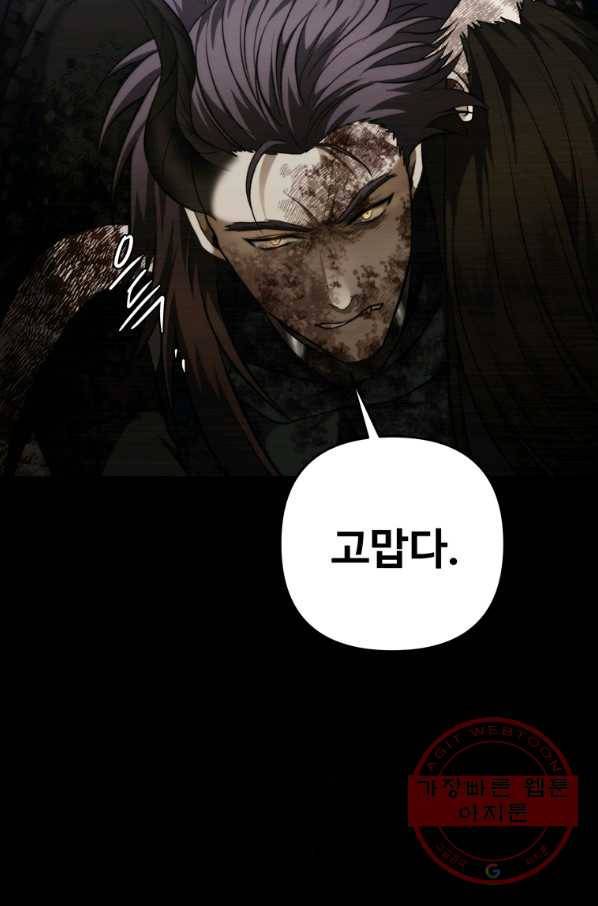두 번 사는 랭커 98화 14