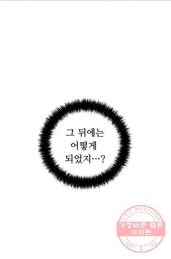 두 번 사는 랭커 98화 18