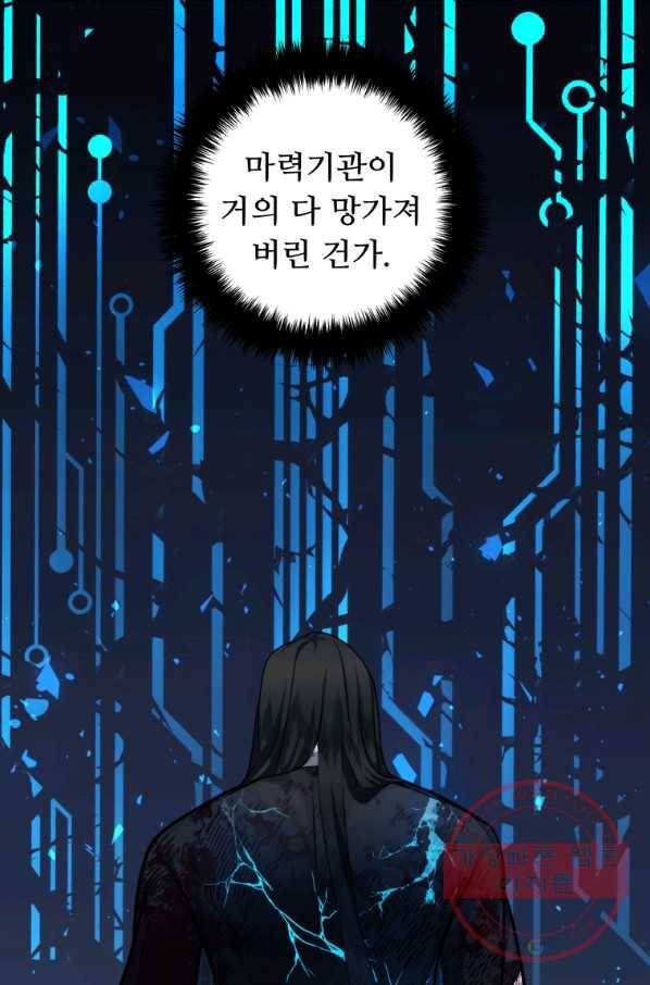 두 번 사는 랭커 98화 21