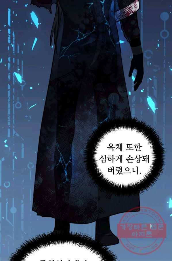 두 번 사는 랭커 98화 22