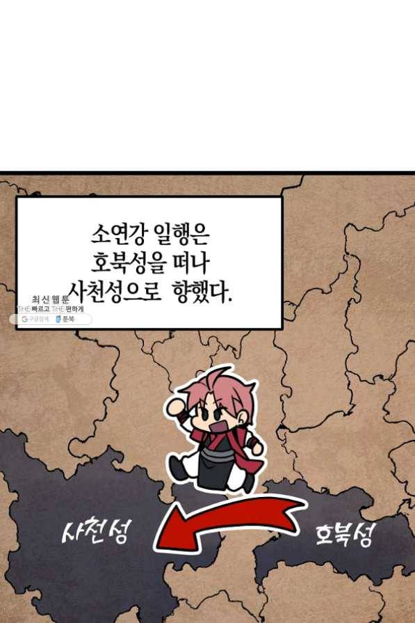 절대무신 53화 1