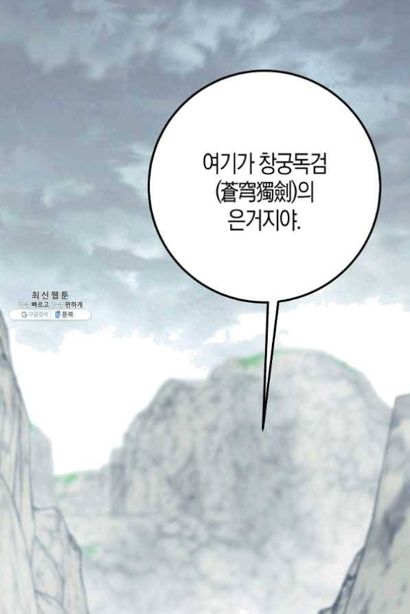 절대무신 53화 4