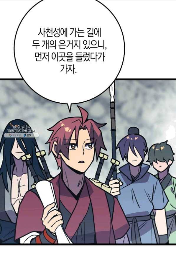 절대무신 53화 6