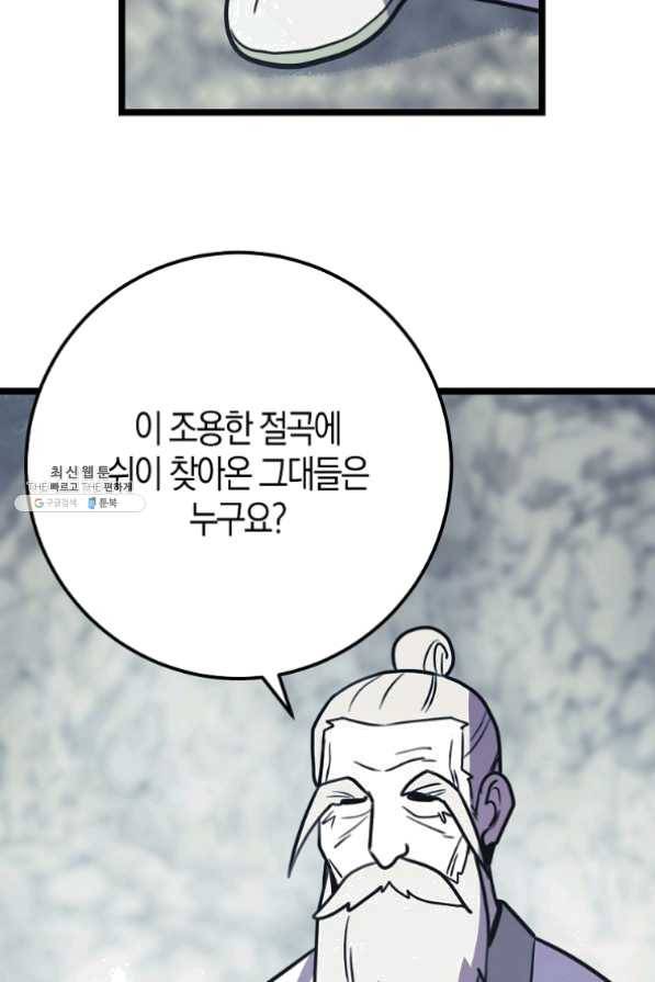 절대무신 53화 11