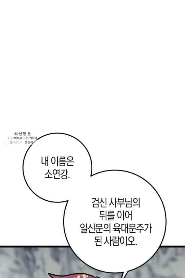 절대무신 53화 13