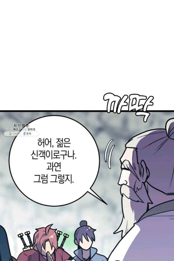 절대무신 53화 15