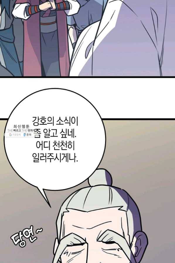 절대무신 53화 16