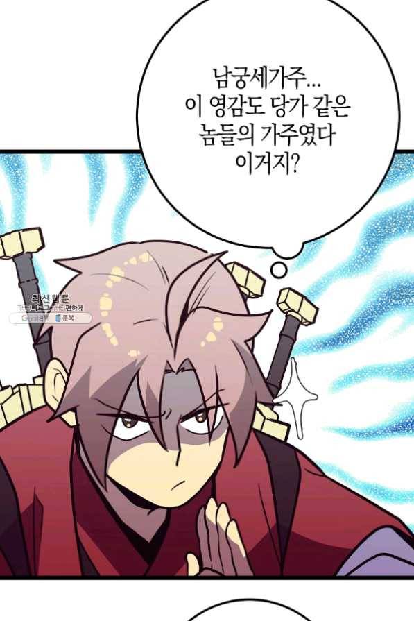 절대무신 53화 18