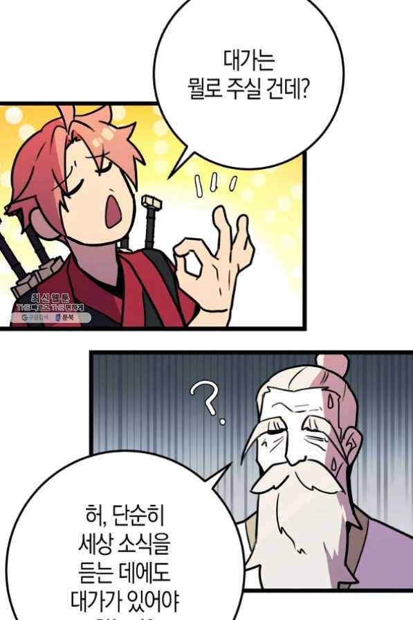 절대무신 53화 19