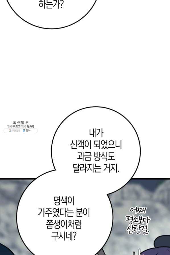 절대무신 53화 20