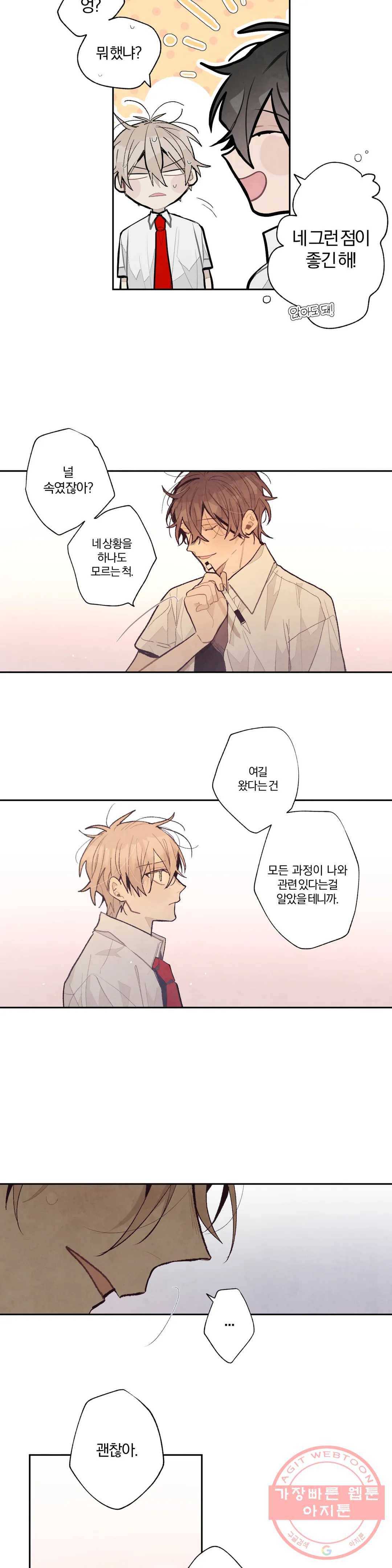 A와 B의 초상 104화 3