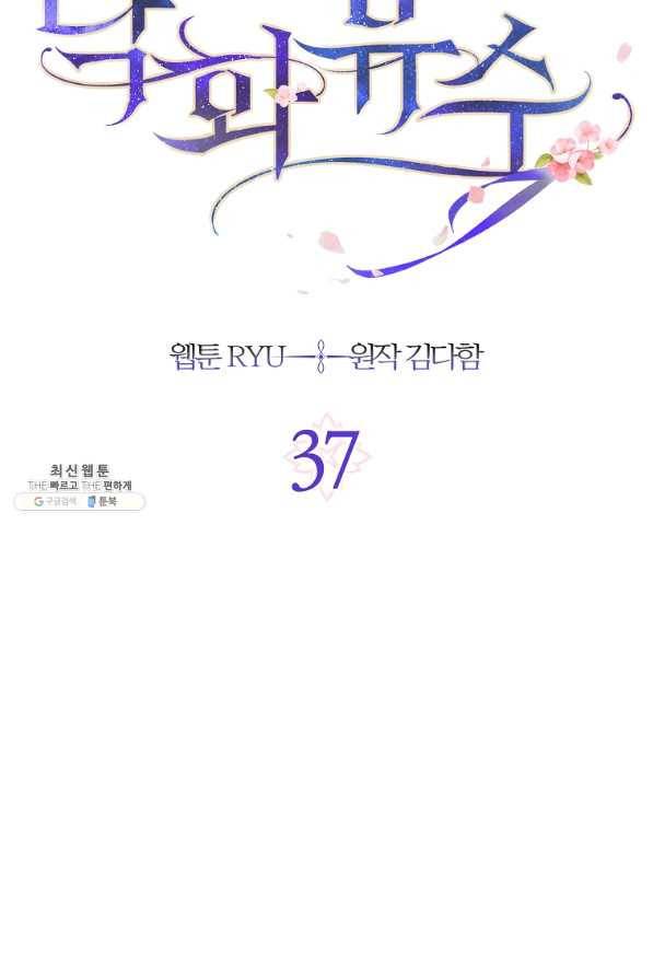 낙화유수 37화 8