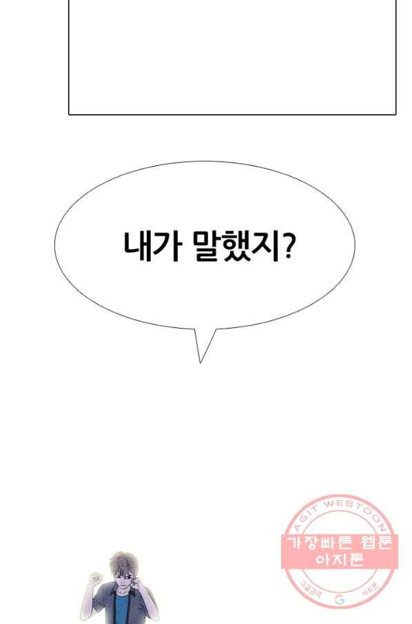 고교정점 225화 봉운의 자존심 4