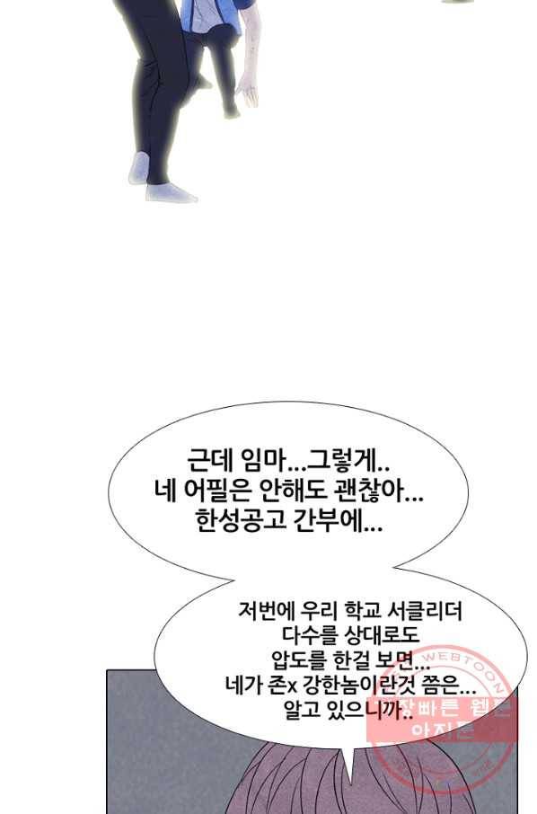 고교정점 225화 봉운의 자존심 12