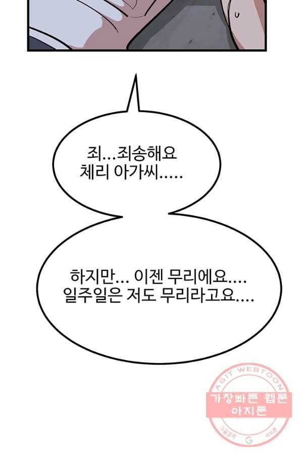 킬러5 44화 13