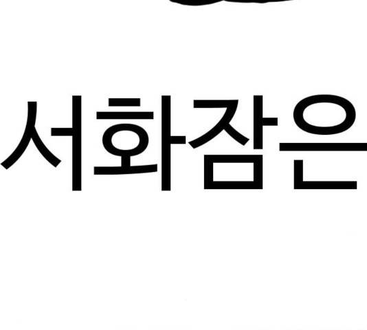 가슴털 로망스 118화 6