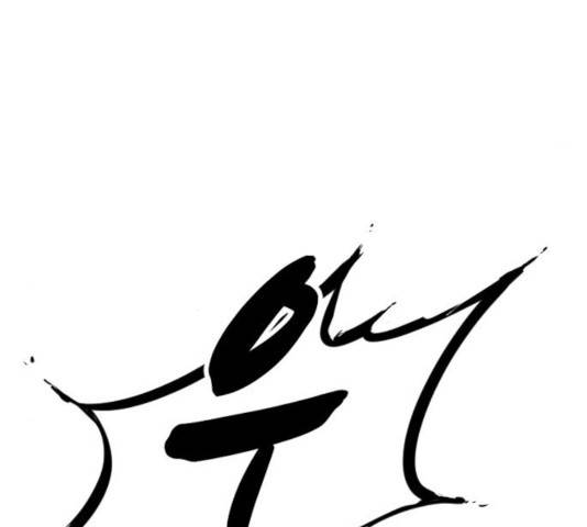 가슴털 로망스 118화 14