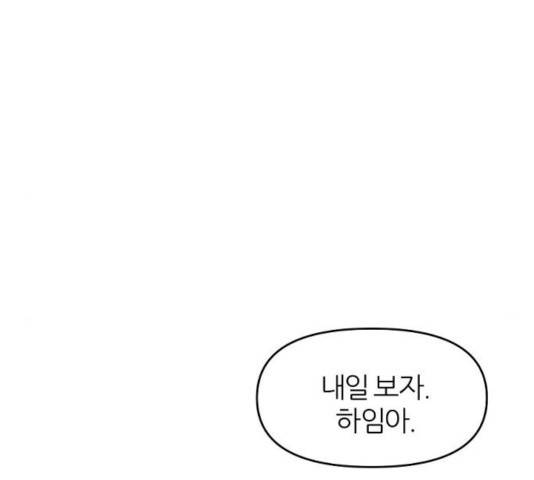네버엔딩달링 11화 23