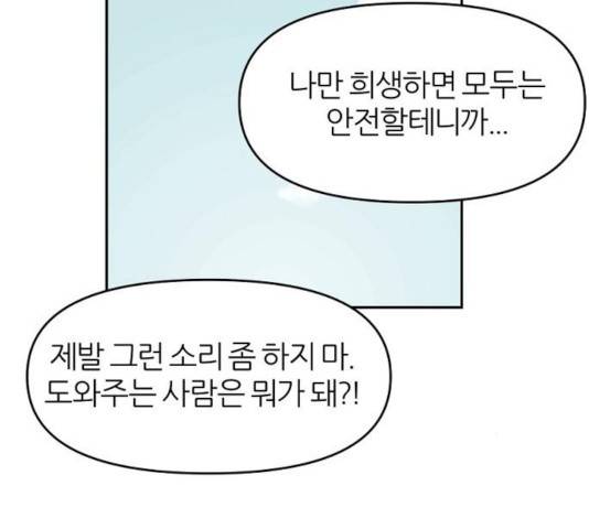 네버엔딩달링 11화 63