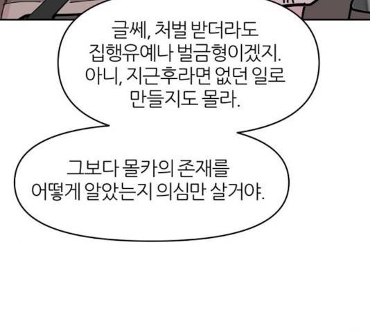 네버엔딩달링 11화 68