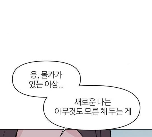 네버엔딩달링 11화 69