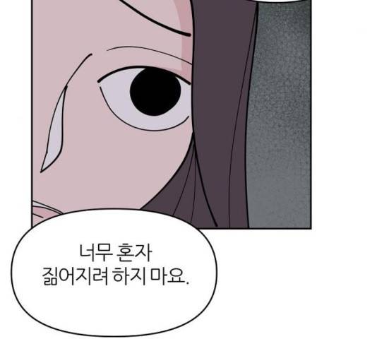 네버엔딩달링 11화 97