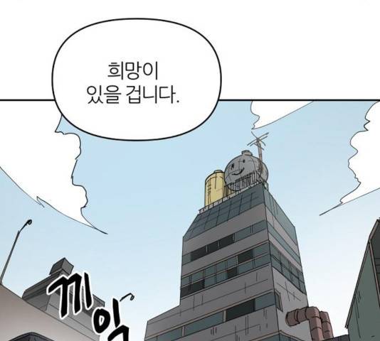 네버엔딩달링 11화 101