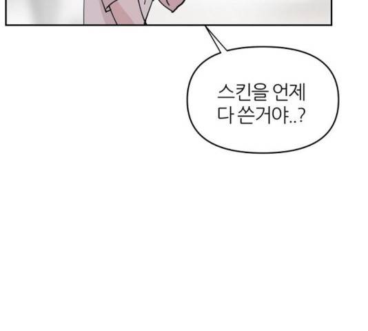 네버엔딩달링 11화 105