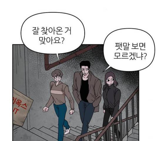 네버엔딩달링 11화 113