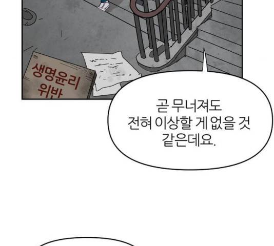 네버엔딩달링 11화 114