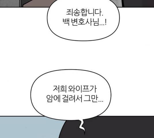 네버엔딩달링 11화 116