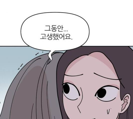 네버엔딩달링 11화 141