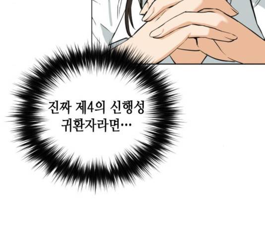 서울역 드루이드 17화 26