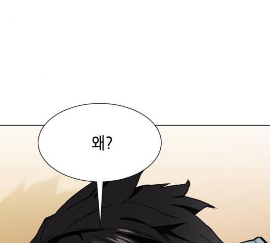 서울역 드루이드 17화 69