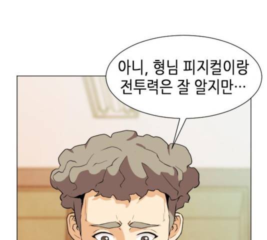 서울역 드루이드 17화 79