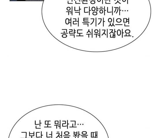 서울역 드루이드 17화 81